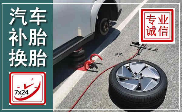 礼泉汽车换轮胎,附近上门换轮胎电话