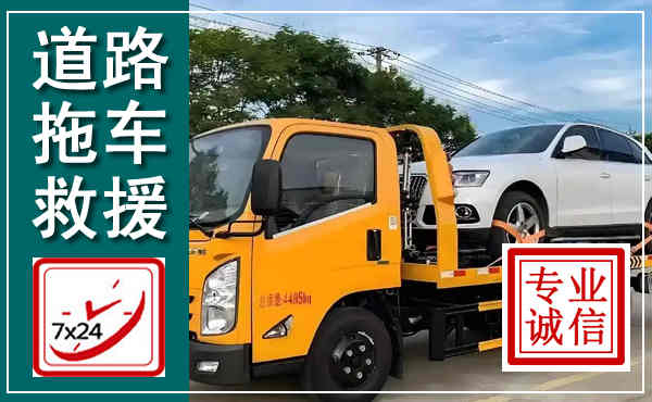 礼泉拖车救援,汽车救援拖车电话