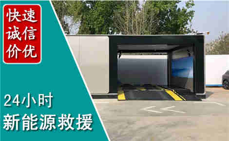 礼泉新能源汽车救援场景与案例